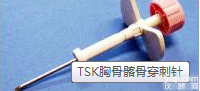 TSK胸骨<em>髂骨</em><em>穿刺针</em>
