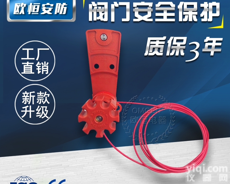 【欧恒<em>安防</em>】单挡臂球阀锁带缆绳UVL05安全防护万用闸阀门锁<em>锁具</em>