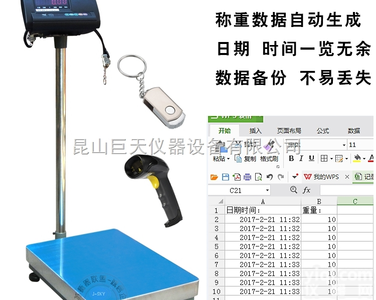 U盘储存<em>电子秤</em>，u盘<em>自动</em>存储重量的电子台秤