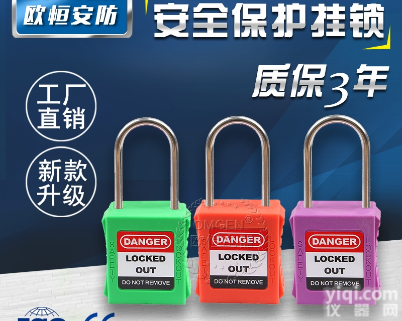 【欧恒<em>安防</em>】38mm钢制细梁<em>挂锁</em> 安全管理锁具AP38SD4 P38S...