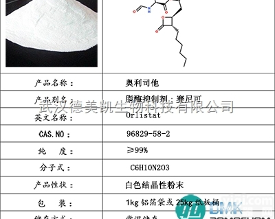 医药级  <em>奥利</em>司他<em>原料药</em>99.5纯度厂家价格
