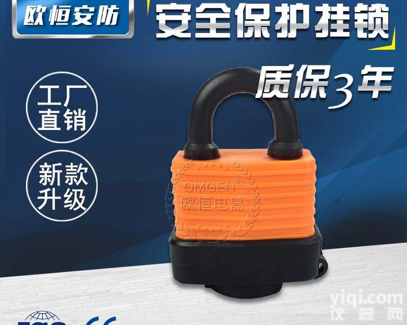 LPC01  <em>防尘</em>防水绝缘 千层钢制挂锁 <em>安全防护</em>锁具 工业用安全管理锁具