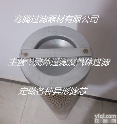 DFN30-<em>1401</em>  气体<em>滤芯</em><em>1401</em>骞腾 DFN30-<em>1401</em>颇尔PALL<em>滤芯</em>