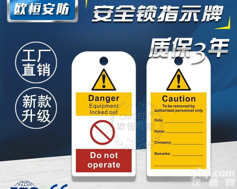 LT01 LT02  安全锁指示Pai 不准操作吊Pai锁定挂Pai <em>挂锁</em>标签Pai 危险警示挂Pai