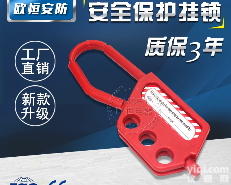 NH01 NH02 NH03  【欧恒<em>安防</em>】绝缘六孔搭扣锁 绝缘尼龙搭扣锁 安全<em>锁具</em>挂Pai上锁