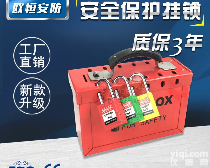 LK01 LK02  【欧恒<em>安防</em>】安全<em>挂锁</em>维修管理放置防护锁具箱 手提管理箱