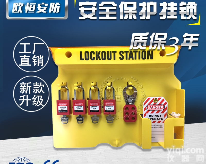 【欧恒<em>安防</em>】锁具工作站 <em>挂锁</em>板 安全锁具箱 LG01 LG02