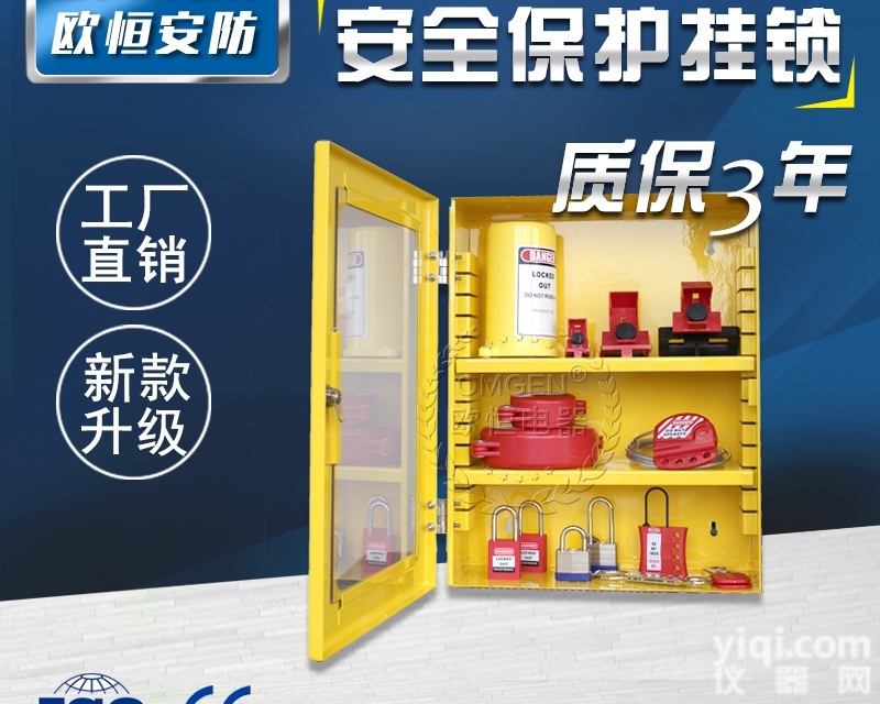 LK03  【欧恒<em>安防</em>】可放置安全锁具 多功能双层可调节锁具箱/<em>挂锁</em>箱