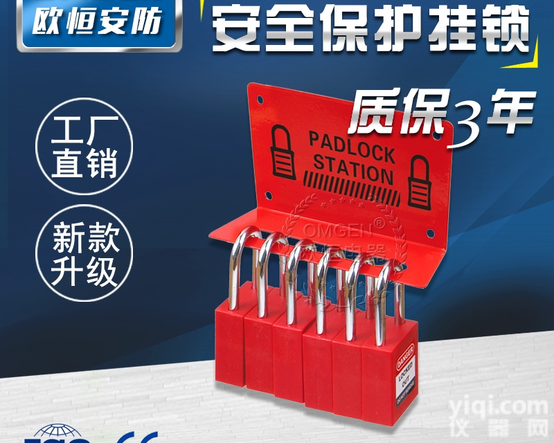 PLS01 02 03 04  【欧恒安防】红色金属安全锁具挂架 <em>挂锁</em>架 携式锁具站