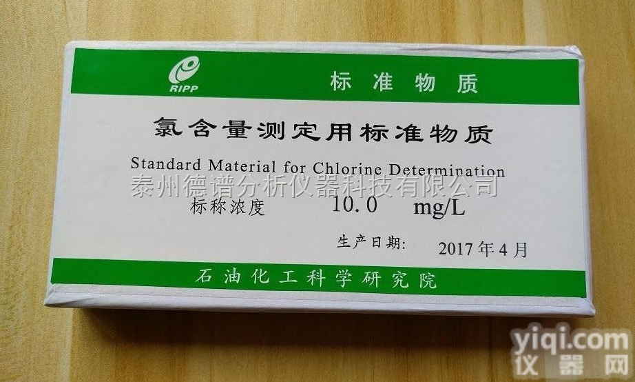 氯含量测定用<em>标准</em><em>物质</em>（氯标样 氯<em>标准</em><em>物质</em> 氯<em>标准</em>品）