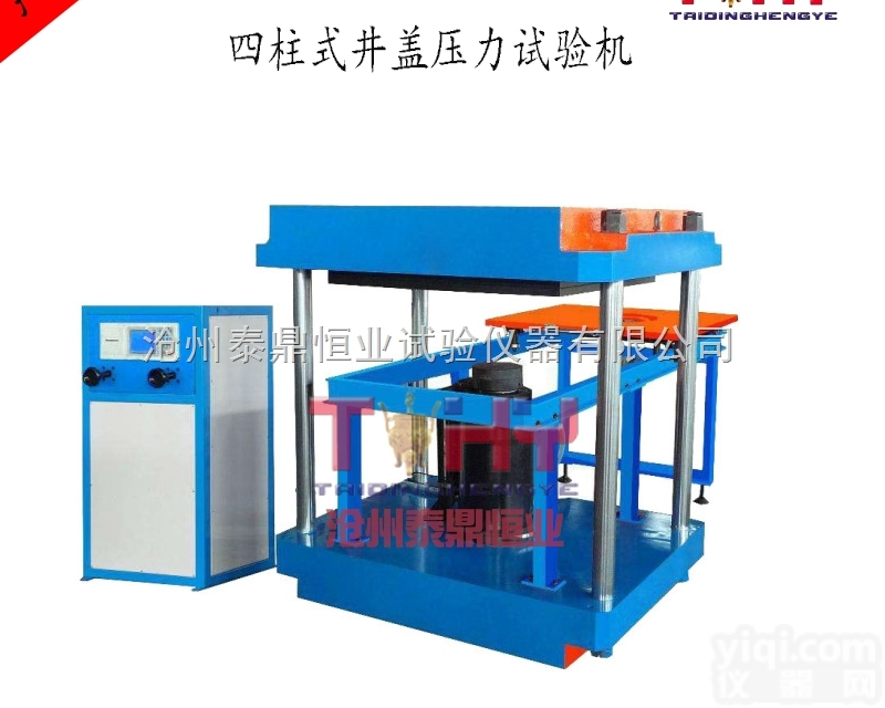 TDYE-JG  四柱式 井盖压力<em>试验机</em>/四柱压力机 <em>沧州</em>泰鼎恒业 厂家直销