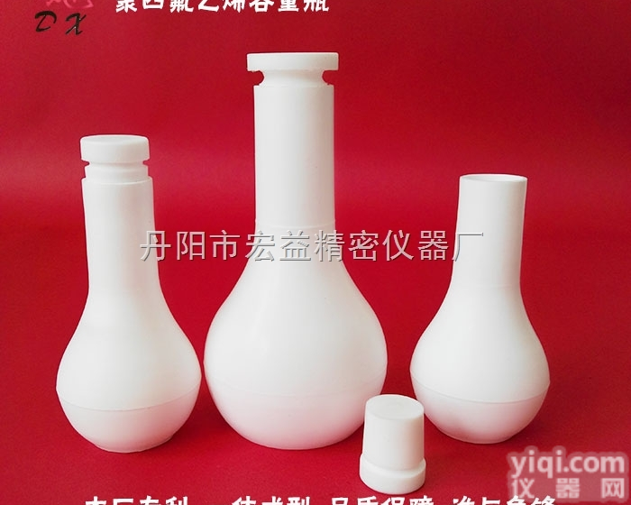 聚四氟乙烯<em>容量瓶</em>，特氟龙<em>容量瓶</em>，丹阳宏益<em>25ml</em>-1500ml规格齐全
