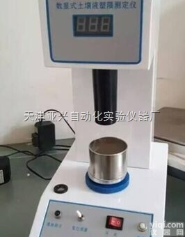 供应LP-100D<em>数显</em>式<em>土壤</em>液塑限联合<em>测定仪</em>销售价格