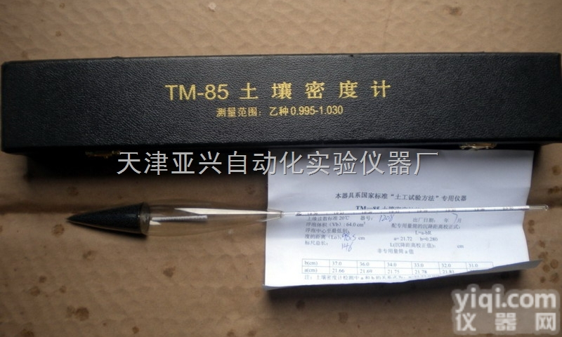 亚兴PaiTM-<em>85</em><em>土壤密度</em>计 TM-<em>85</em><em>土壤密度</em>计生产厂家