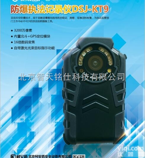 DSJ-KT9  <em>防爆</em>2CT5<em>摄录</em>仪-<em>防爆</em>IIC记录仪厂家