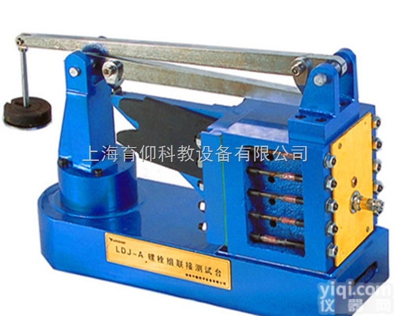 YUY-LDJ-A<em>螺栓</em>组<em>联接</em>测试台|<em>机械</em>创新实训室设备