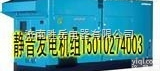 50-1600KW  密云<em>发电机</em>出租（<em>北京</em>市租赁）13381286938