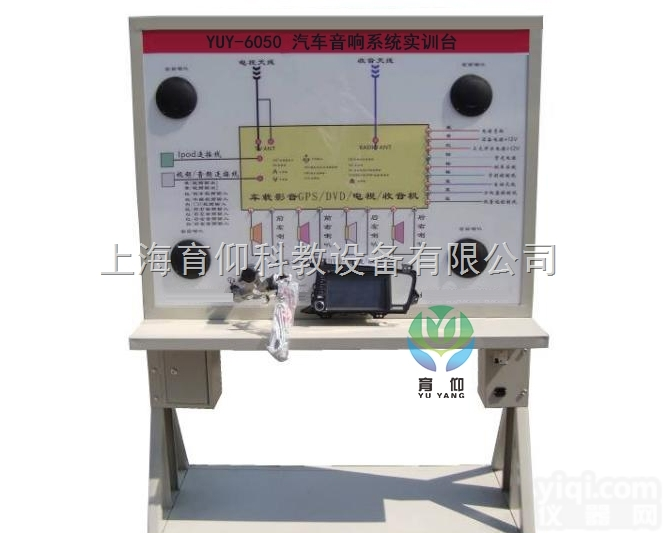 YUY-6050<em>汽车音响</em><em>系统</em>示教板|汽车示教板