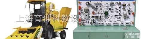 YUY-NJ04农机玉米联合收获机在线检测教学实训台|<em>农业机械教学设备</em>