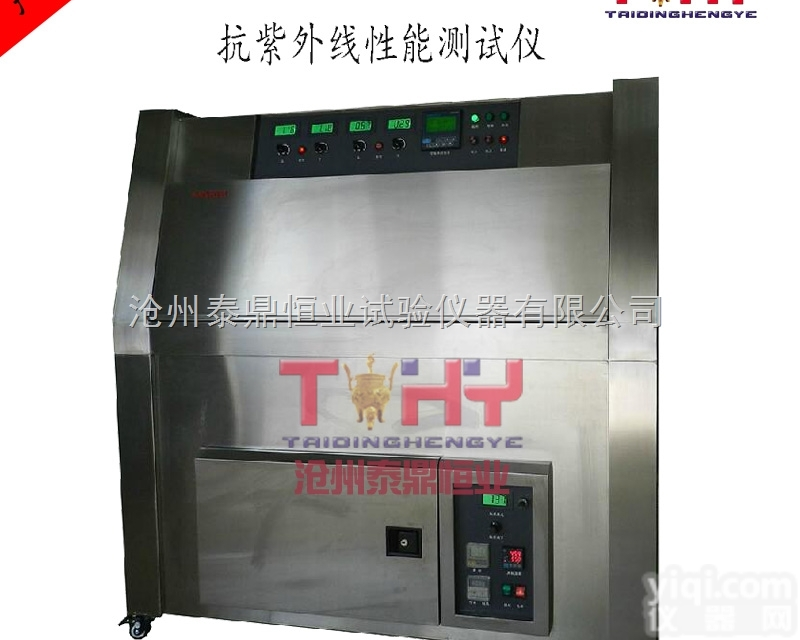 TD1163-2 <em> 紫外线测试仪</em>/防紫外线测试仪/抗紫外线测试仪 沧州泰鼎恒业