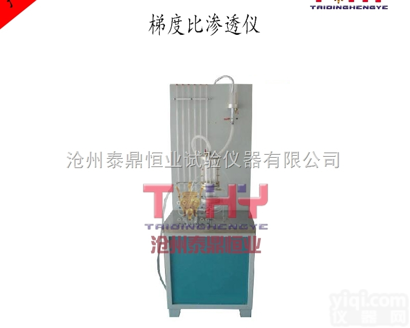 梯度比渗透仪_梯度比<em>试验仪</em> 沧州<em>泰鼎</em><em>恒业</em> 厂家直销