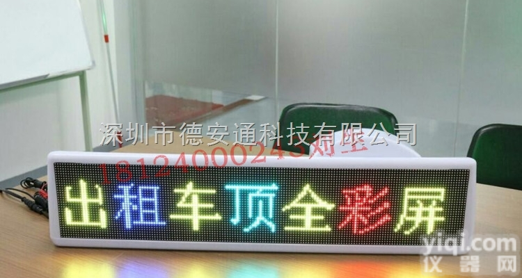 P5  新款<em>出租车</em>led<em>顶灯</em>【全彩】双面空车有客led车载屏全彩广  告显示屏