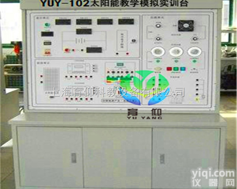 YUY-102太阳能教学模拟实训设备|<em>新能源教学设备</em>