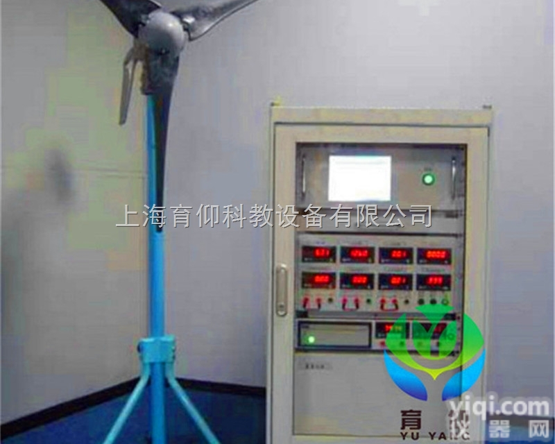 YUY-FL09风力发电教学实训设备|<em>新能源教学设备</em>