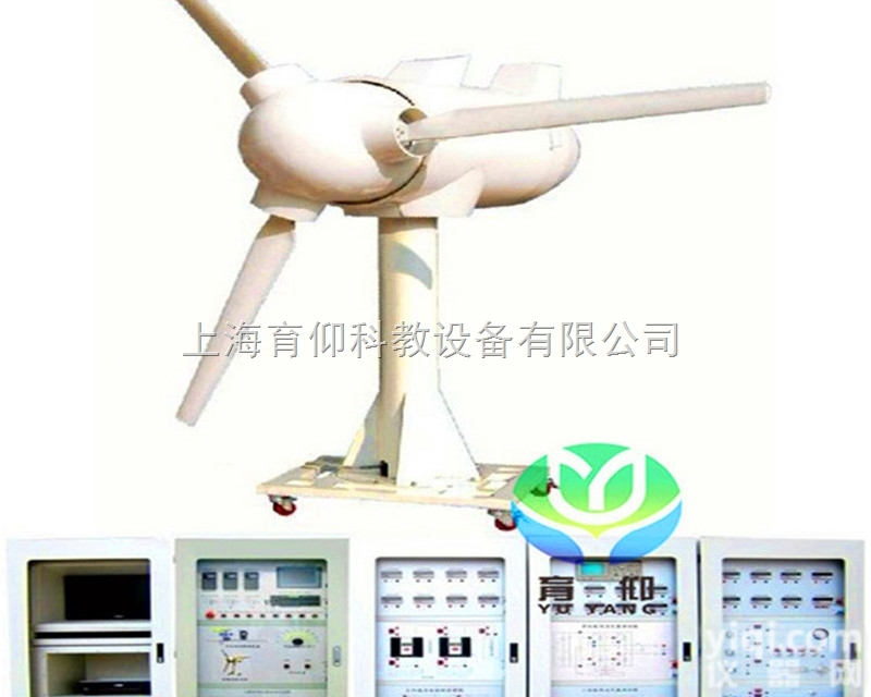 YUY-FL31轮毂旋转变桨机舱跟踪发电整流逆变装置|<em>新能源教学设备</em>