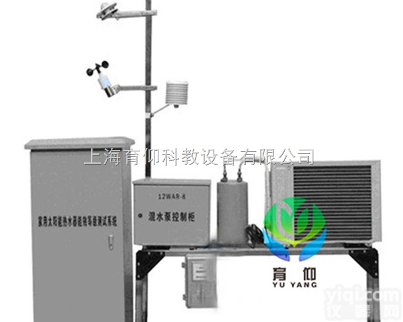 YUY-FL34<em>太阳能</em><em>热水系统</em><em>能效</em>等级检测仪|新能源教学设备