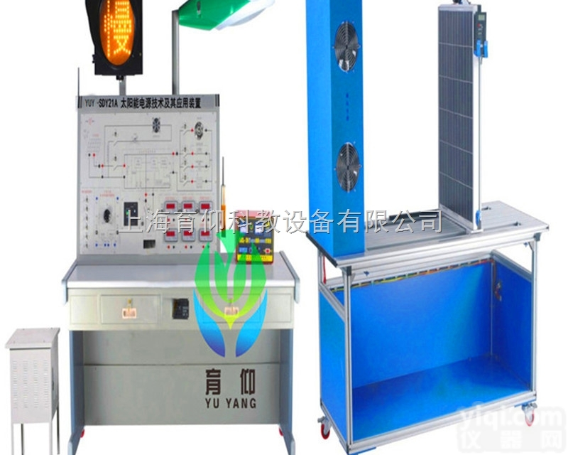 YUY-SDY21A<em>太阳能</em><em>电源技术</em>及其应用实训<em>装置</em>|新能源教学设备