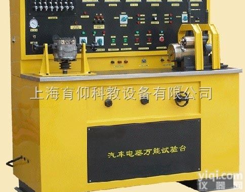 YUY-2<em>汽车电器</em><em>万能</em><em>试验台</em>|<em>汽车电器</em>实训台