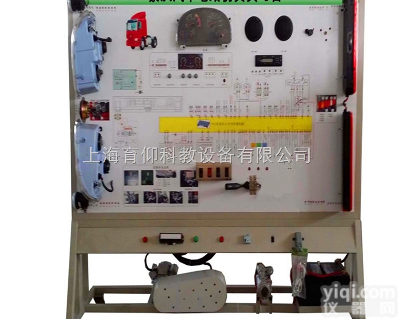 YUY-DQ10豪泺<em>运输车</em>全车<em>电路</em>实训台|汽车电器实训台