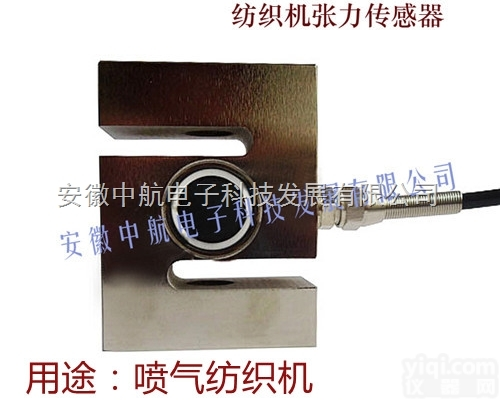 <em>喷气织机</em>使用张力传感器