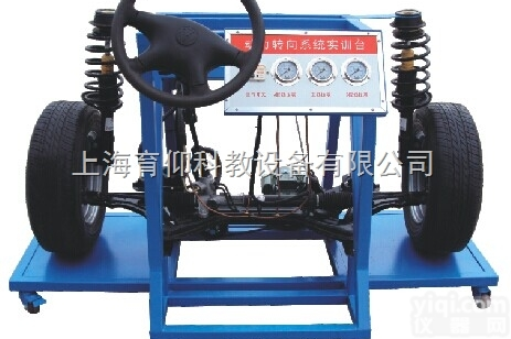 YUY-QC335汽车液压<em>助力</em><em>转向系统</em>实训台|汽车底盘实训设备