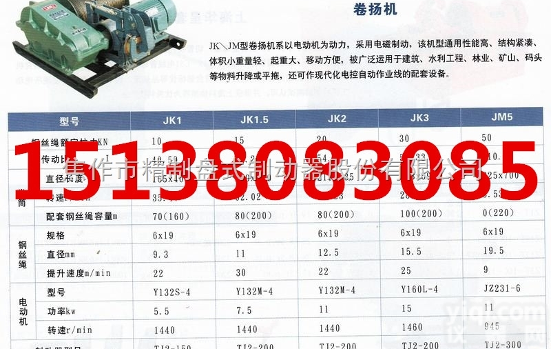 JK型<em>卷扬机</em>-JM型<em>卷扬机</em>-大型<em>卷扬机</em>