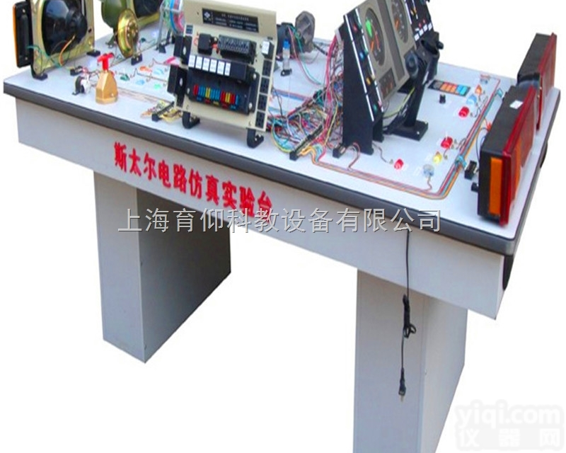 YUY-9158<em>斯太尔</em>汽车<em>仿真</em><em>电路</em>实验台​|全车<em>仿真</em><em>电路</em>习实台
