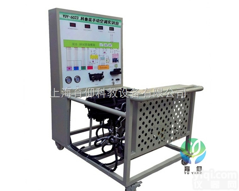 YUY-6023科<em>鲁兹</em>汽车手动<em>空调</em>实训台|汽车<em>空调</em>实训台