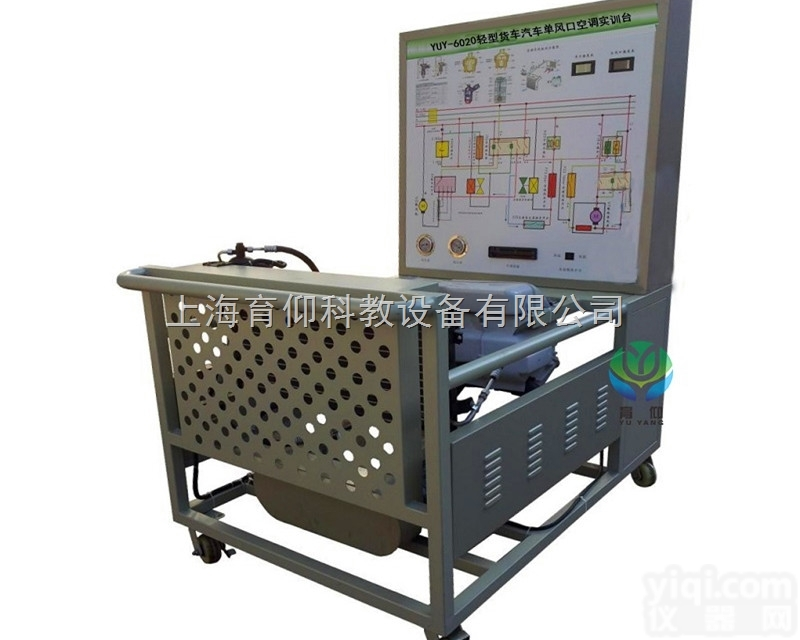 YUY-6020轻型货车汽车单风口空调实训台|<em>汽车空调</em>实训台