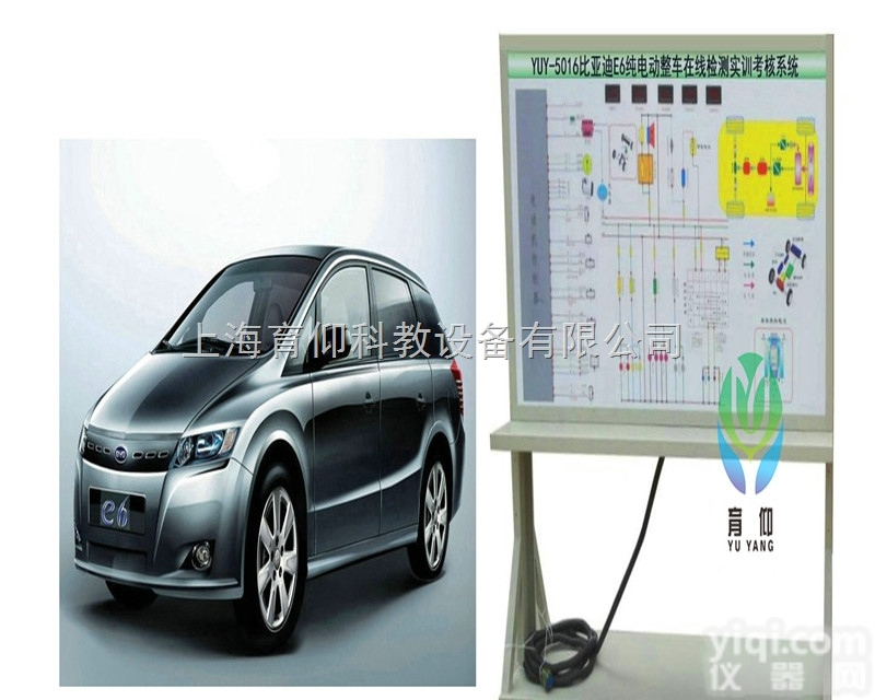 YUY-5016<em>比亚</em>迪E6纯电动整车在线检测实训台|汽车<em>新能源</em>设备