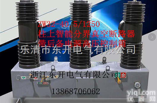 ZW32-40.5M/<em>630</em>  新疆铁路ZW32-40.5/<em>630</em><em>看门</em>狗<em>分界</em>真空断路器价格多少