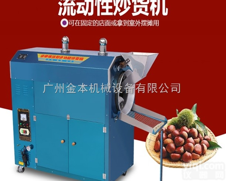 YC-30R  瓜子花生<em>炒货机</em>/不锈钢<em>多功能</em><em>炒货机</em>厂家