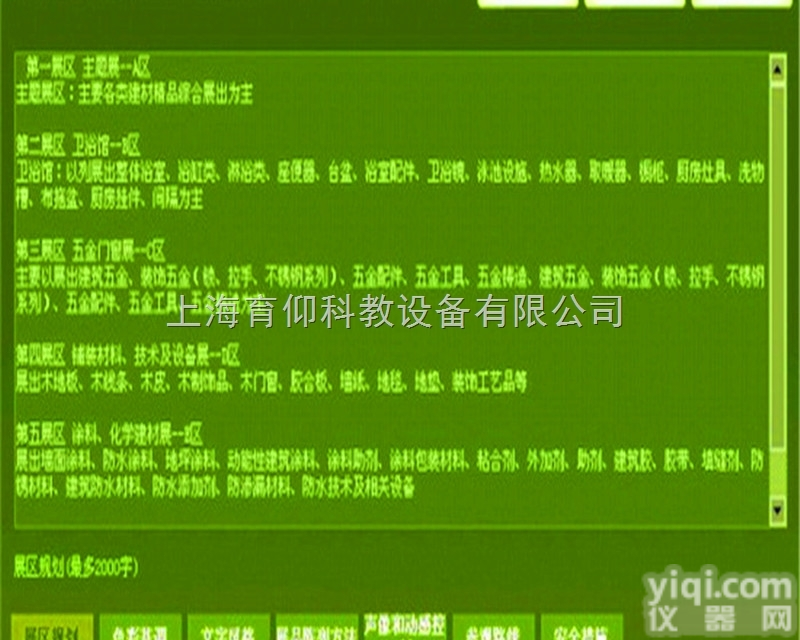 YUY-RJ12会展策划模拟<em>教学软件</em>|<em>教学软件</em>