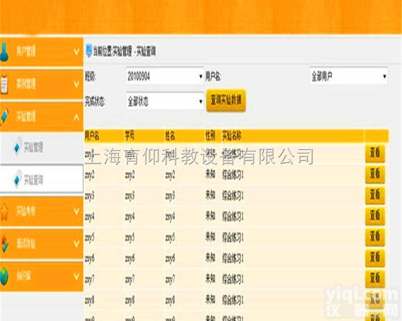 YUY-RJ10人力资源管理模拟<em>教学软件</em>|<em>教学软件</em>