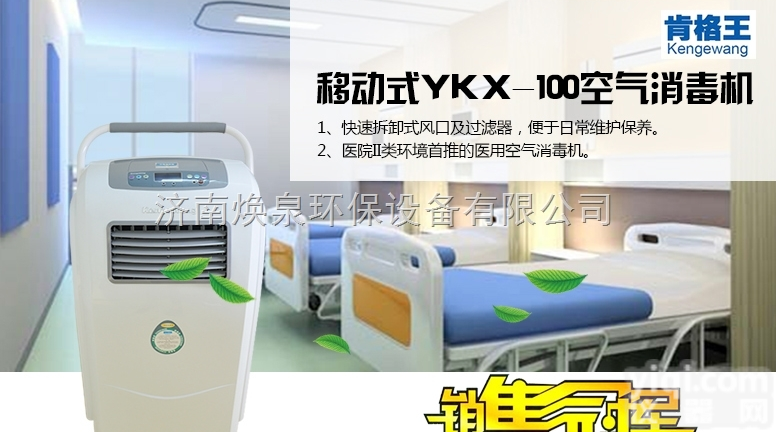 肯格王<em>壁挂式空气消毒机价格</em>
