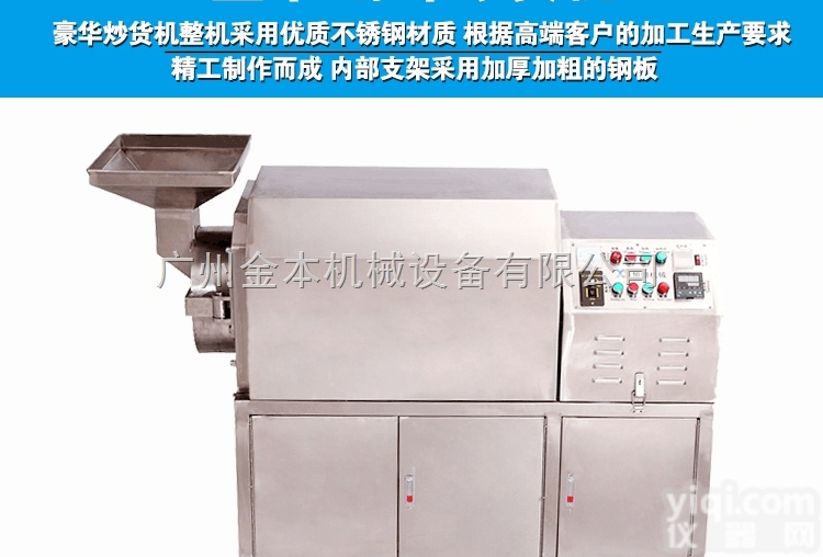 YC-50D  不锈钢<em>全自动</em><em>炒货机</em>-多功能豪华<em>炒货机</em>