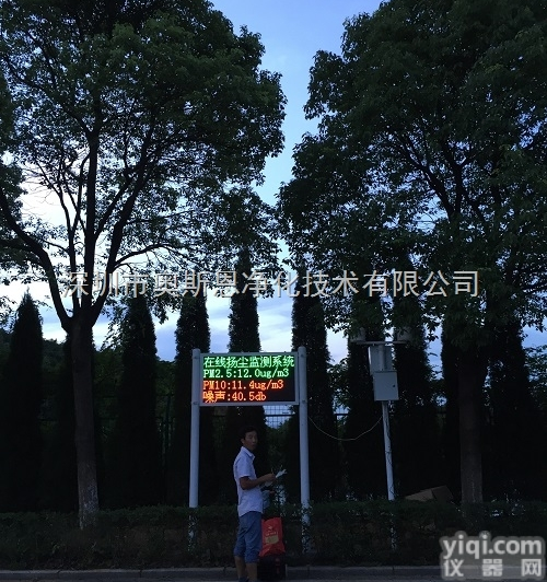联网环保局工地<em>扬尘</em><em>监测仪</em>在线<em>扬尘</em>噪声实时监测系统