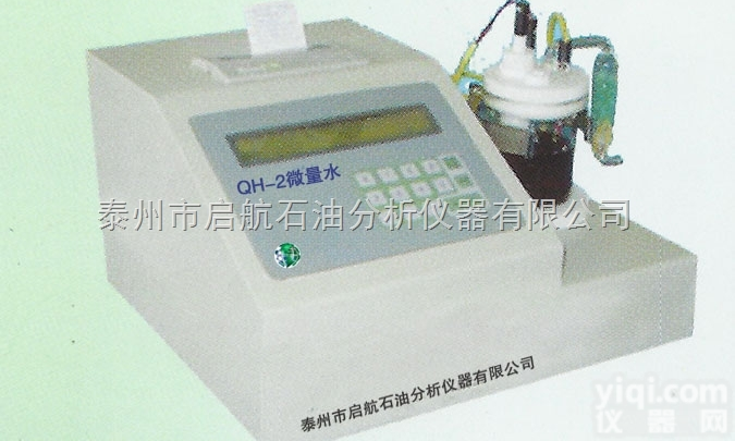 <em>QH-2 微量水份测定仪</em>现货供应