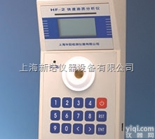 HF-2  直销快速<em>油脂</em><em>分析仪</em> 新诺仪器 HF-2快速<em>油脂</em><em>分析仪</em>
