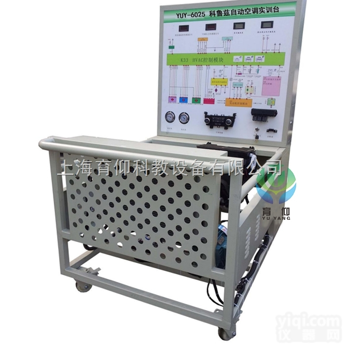YUY-6025科<em>鲁兹</em>汽车自动<em>空调</em>实训台|汽车<em>空调</em>实训台
